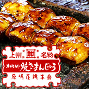 焼きまんじゅう