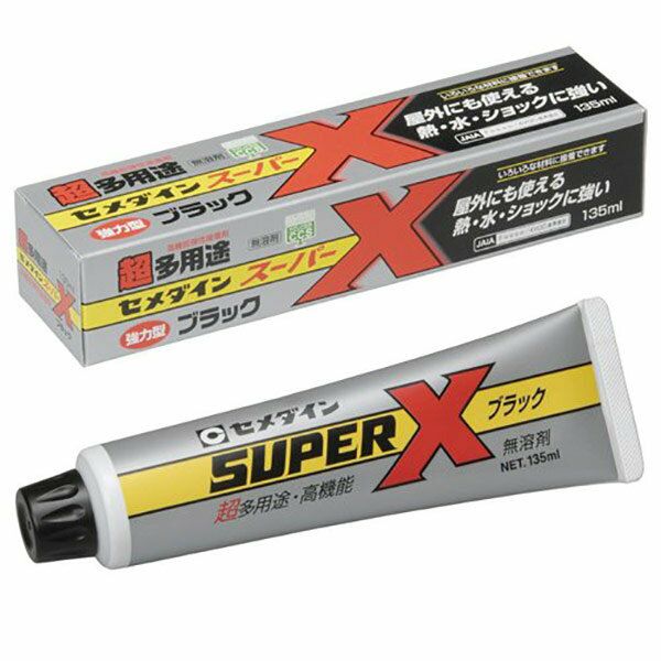 セメダイン スーパーXブラック 135ml AX-040 | セキチュードットコム