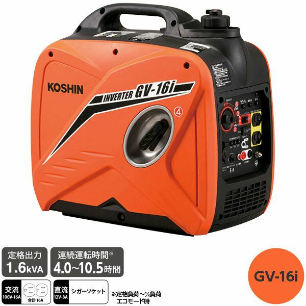 即日出荷 工進 インバーター発電機 GV-16i | セキチュードットコム