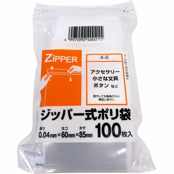 システムポリマー ジッパー式ポリ袋 100枚入 4-B 透明 0.04×60×85mm