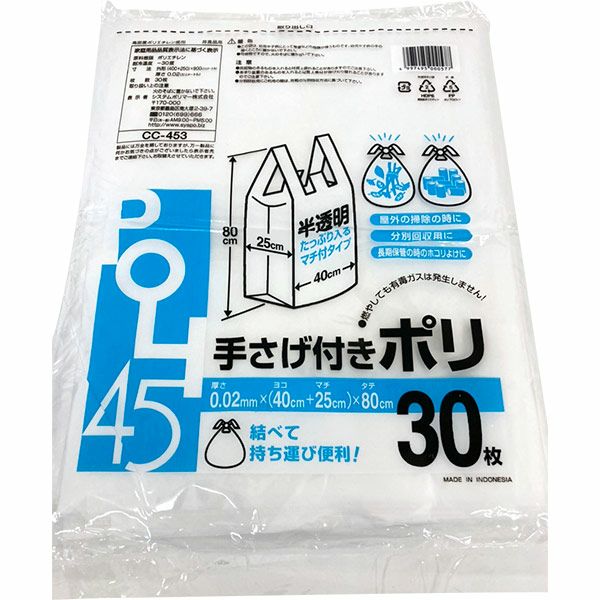 システムポリマー 手さげ付きポリ袋 45L 30枚入 CC-453 半透明 マチ