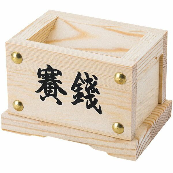 即日出荷 静岡木工 賽銭箱 | セキチュードットコム