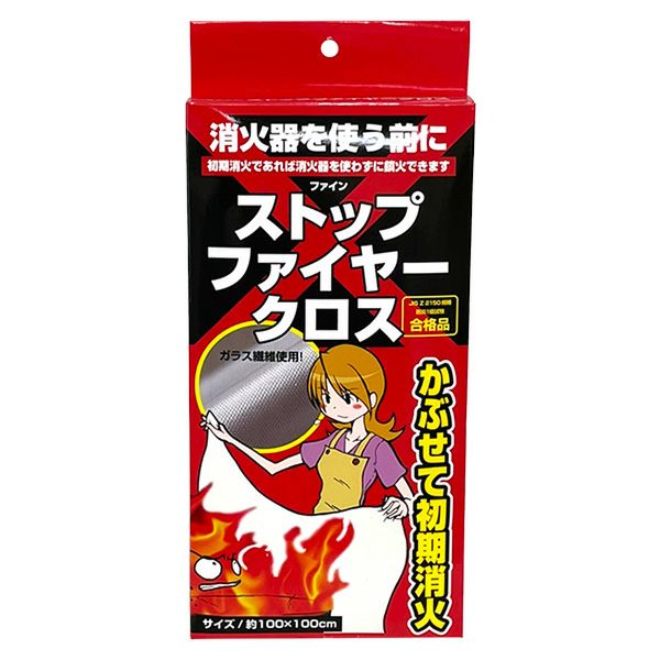 ファイン FINE ストップファイヤークロス 初期消火 防災グッズ FIN-471