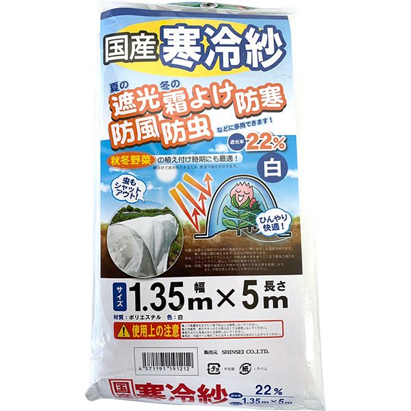 即日出荷 シンセイ 寒冷紗 白 1.35×5m 国産 遮光率22% | セキチュー 即日出荷 シンセイ 寒冷紗 白 1.35×5m 国産 遮光率22% | セキチュー