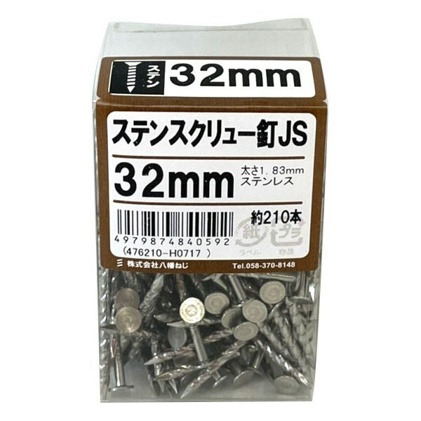 即日出荷 八幡ねじ ステンスクリュー釘 1.8×32mm 約210本入り PT