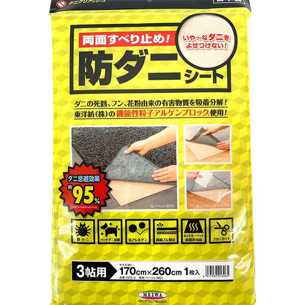 防ダニ シート 28畳分＋a 敷くだけ簡単防ダニ防カビシート1畳用 A-78175 / 3畳用 A-78176 / 6畳