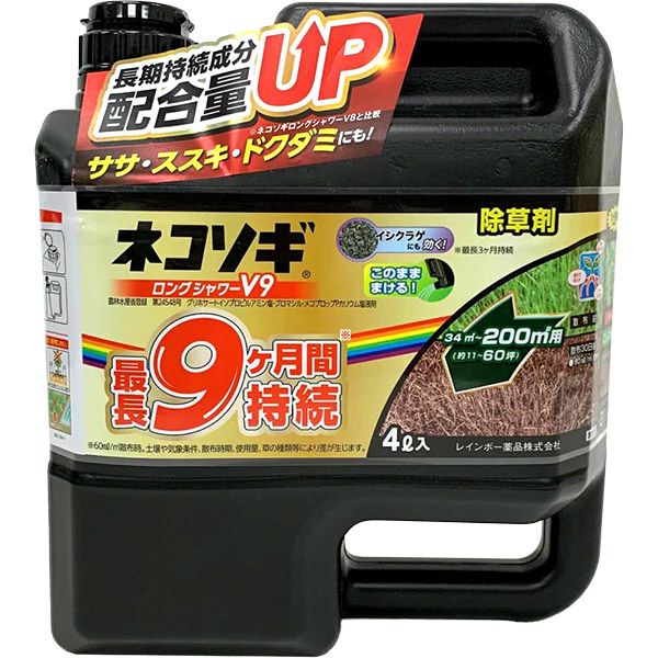 【ネコソギ4点セット／ほぼ未使用】 即日出荷 レインボー薬品 ネコソギロングシャワーV9 4L 除草剤 雑草