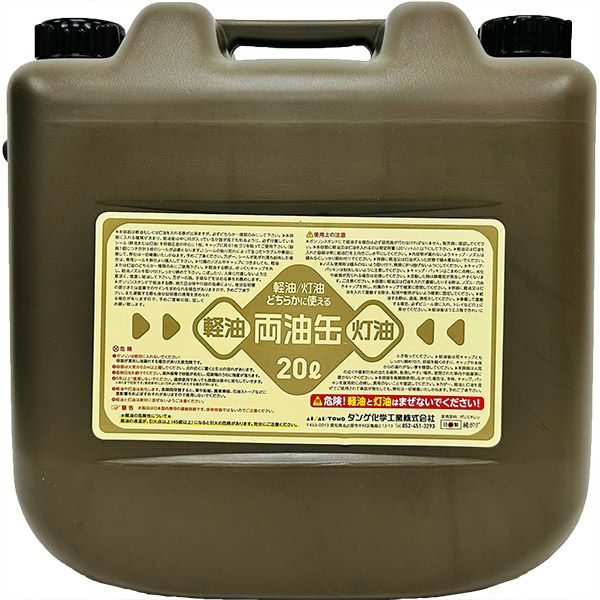 即日出荷 タンゲ化学工業 両油缶 20L MBK 灯油缶 軽油缶 日本製
