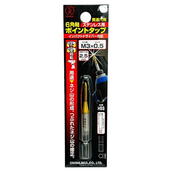 大西工業 ONISHI 六角軸ステンレス用ポイントタップ M3×0.5 No.28-P