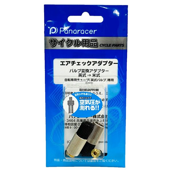 パナレーサー Panaracer エアーチャックアダプター 2個入 70589 ACA-2