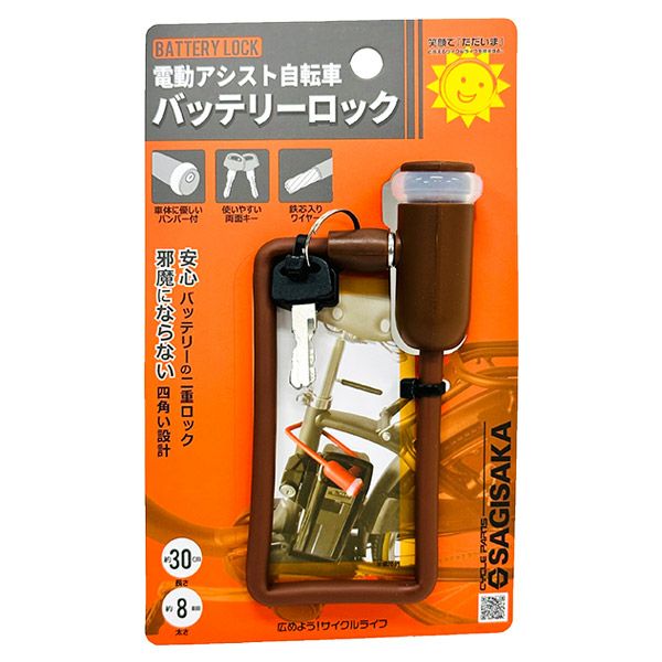 わたページ サギサカ 電動アシスト自転車用バッテリーロック キー式 BR 73772