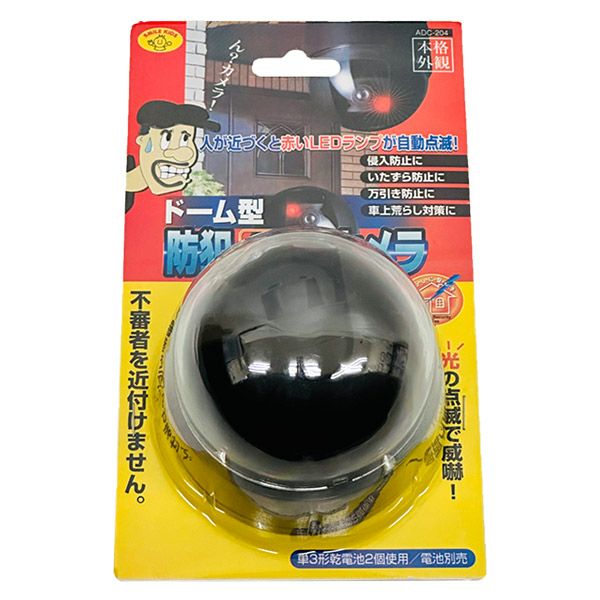SIDI ドーム型防犯カメラ DC-D1123WR 6個セット② 旭電機化成 スマイルキッズ ドーム型防犯ダミーカメラ ADC-204
