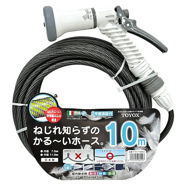 即日出荷 トヨックス TOYOX トヨフィットスリムホースセット FTH