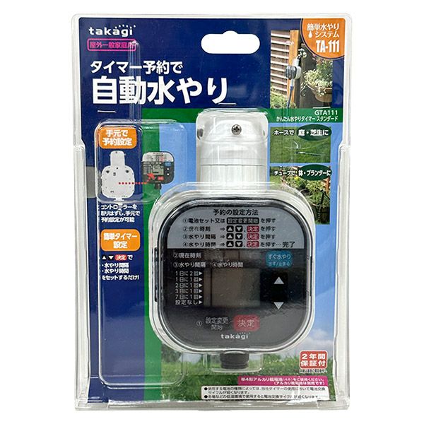 即日出荷 タカギ かんたん水やりタイマー スタンダード GTA111