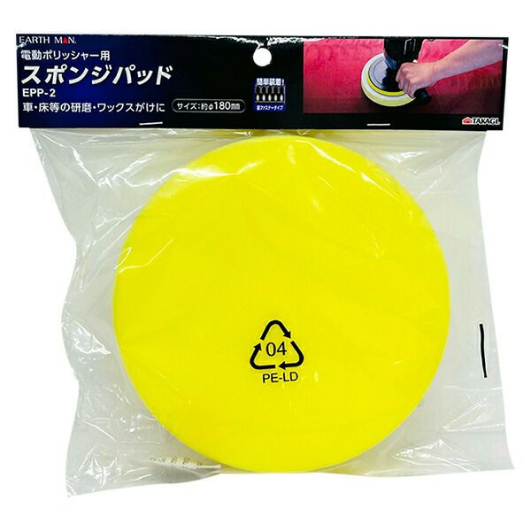 即日出荷 高儀 EARTH MAN 電動ポリッシャー用スポンジパッド EPP-2