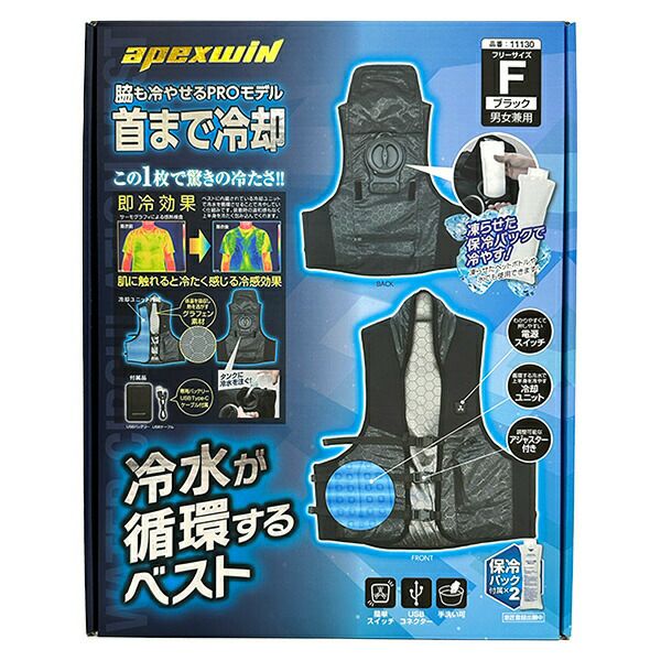 即日出荷 アタックベース APEXWIN 水冷ベストPRO 11130 ブラック