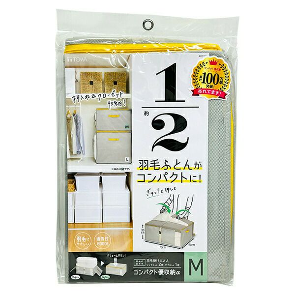 東和産業 コンパクト優収納 アルファ M グレー 85703 羽毛布団収納袋