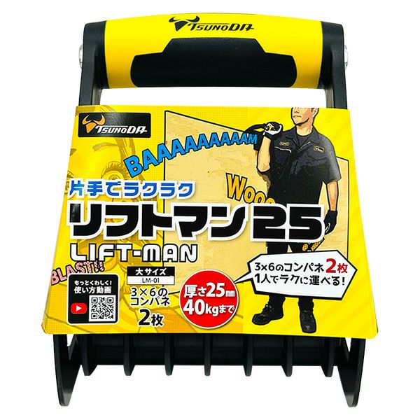 即日出荷 ツノダ リフトマン 大サイズ 厚さ25mm 40kgまで LM-01 運搬