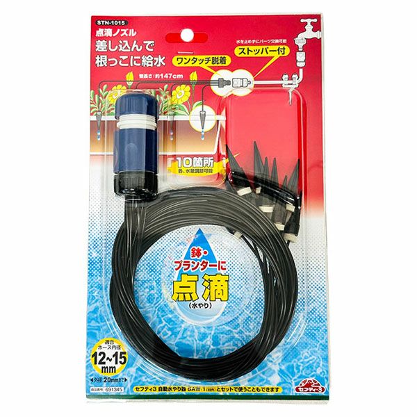 即日出荷 藤原産業 セフティー3 点滴ノズル STN-1015 散水パーツ