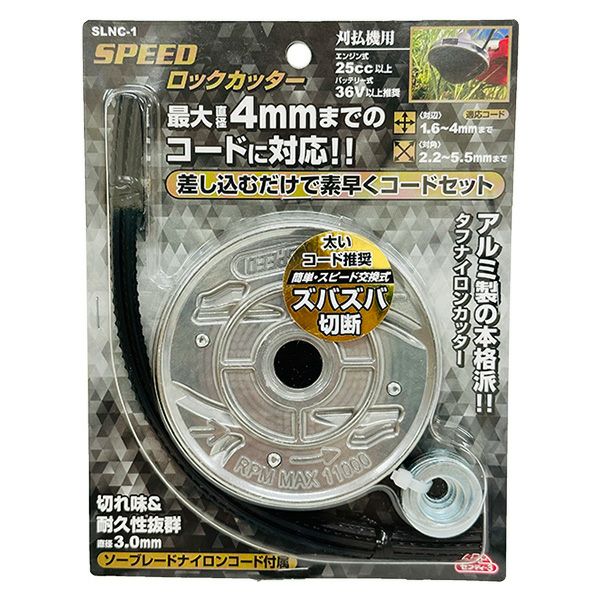 即日出荷 藤原産業 セフティー3 SPEED ロックカッター SLNC-1 刈払機用