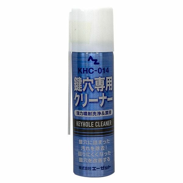 即日出荷 エーゼット AZ 鍵穴専用クリーナー KHC-014 926 70ml